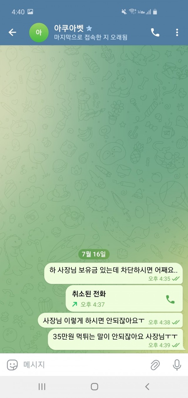 아쿠아 원금까지 먹튀하는 악질사이트