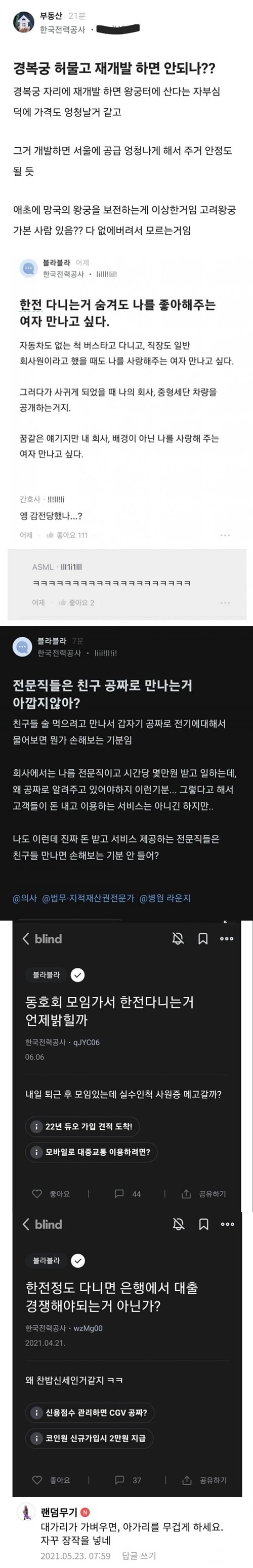 또 감전된 한전사무직