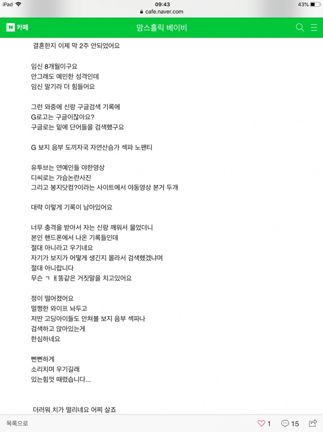 mz새대 남편의 구글 검색기록을 본 와이프