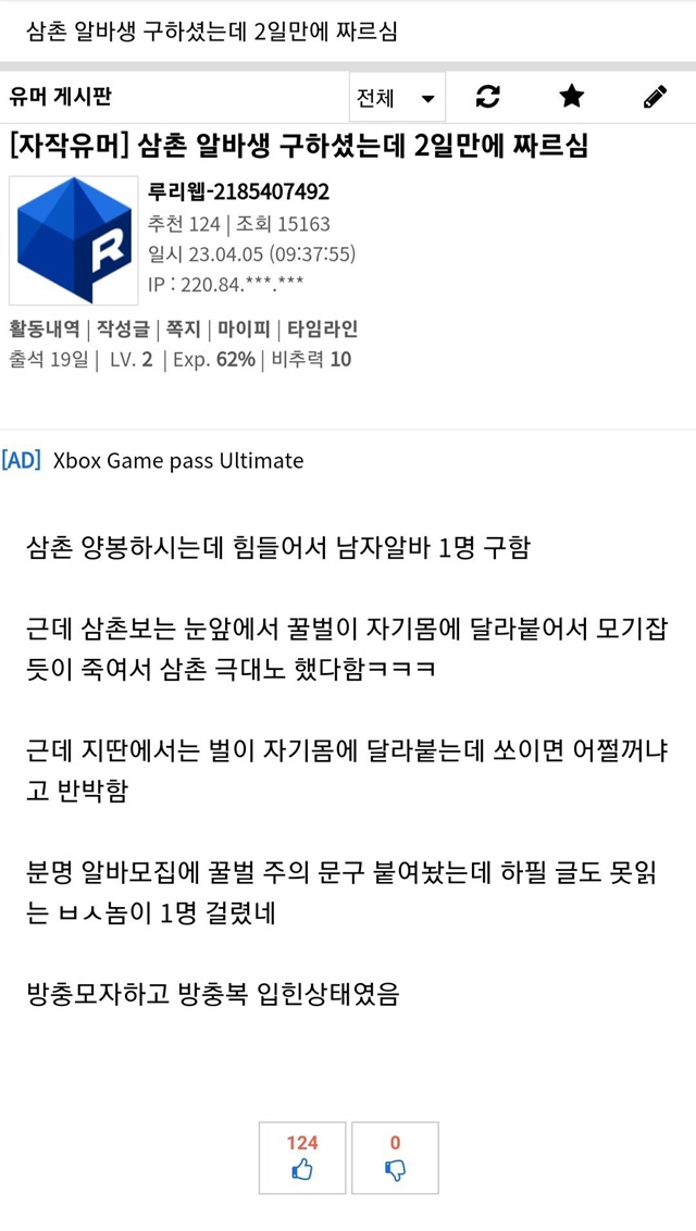 2일만에 짤린 양봉장 요즘 알바