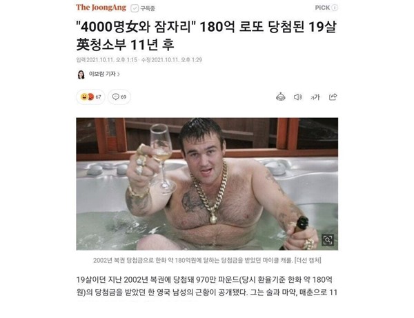 4000명과 잠자리" 180억 로또 당첨된 영국 19살 11년 후 모습