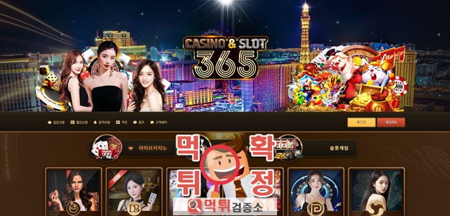 365카지노 먹튀사이트 확정