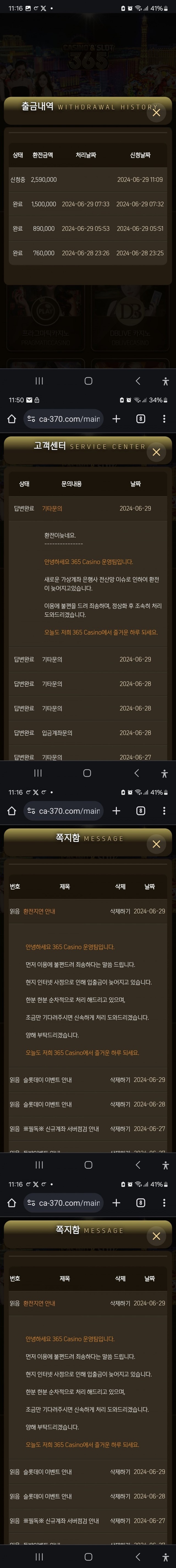 365카지노 먹튀사이트 확정