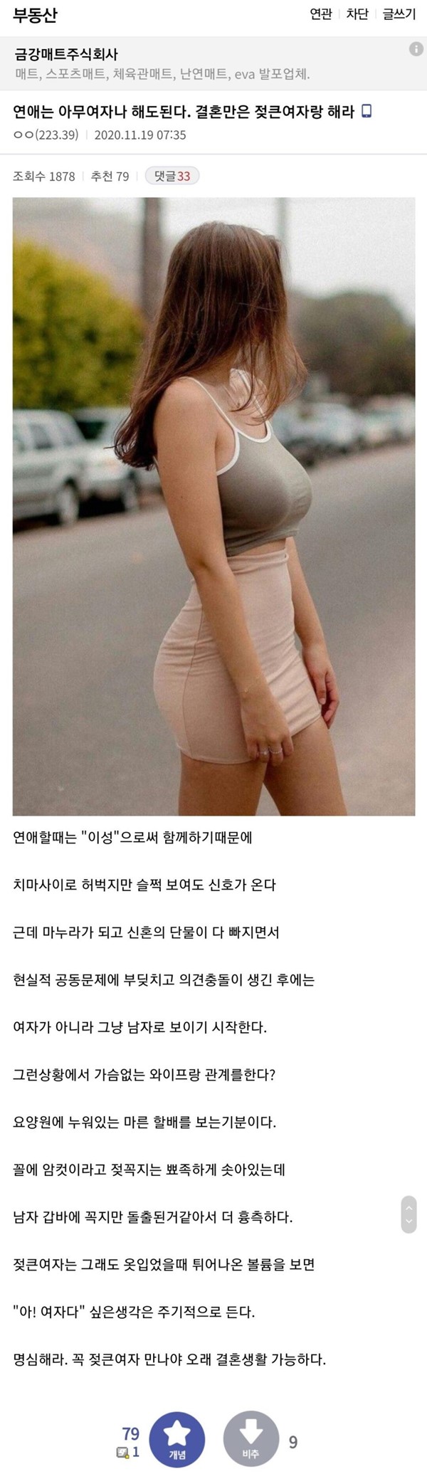 연애와 결혼에 대한 유부남의 조언