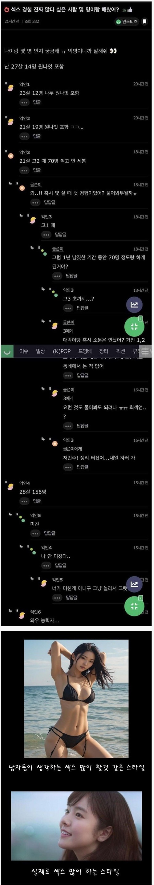 요즘 여자들의 성생활 수준 고백