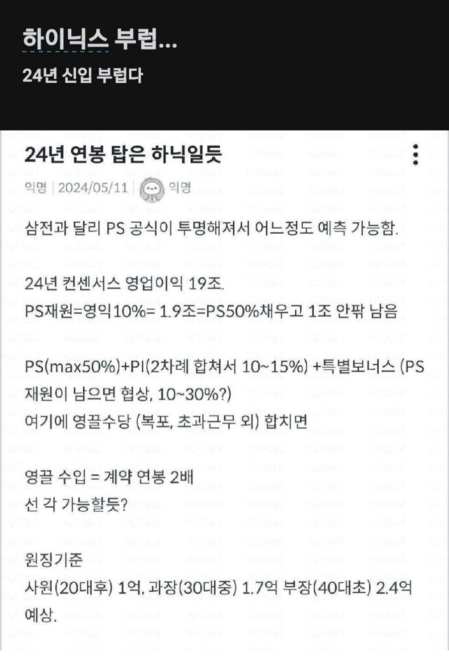 예측해보자 2024년 하이닉스의 연봉