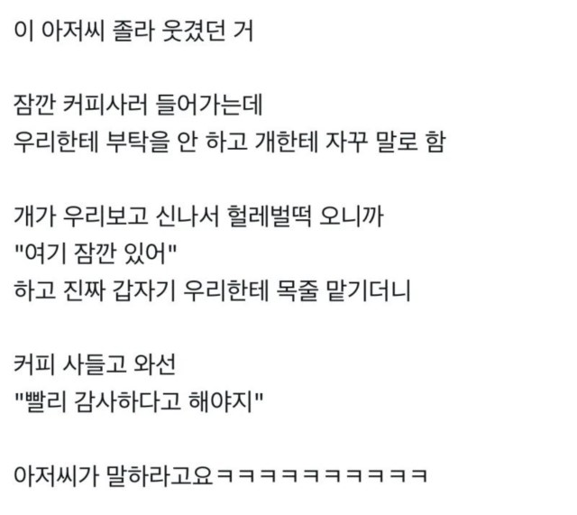 처음본 아저씨가 강아지를 맡기고.....