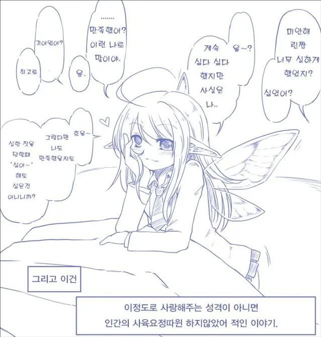 요정양의 클리를 집요하게 괴롭히는 낙서만화