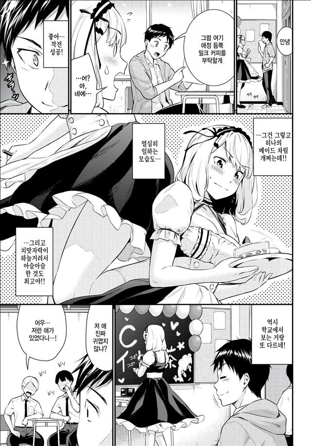 MaidTraining2