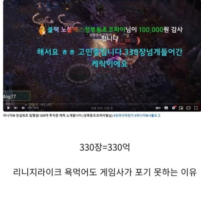 상상을 초월 하는 리니지w 1등 과금 금액