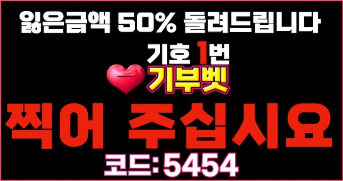 토스타 검증 기부벳