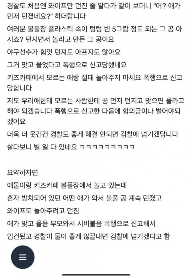 아이와 놀아주기도 무서운 요즘 세상