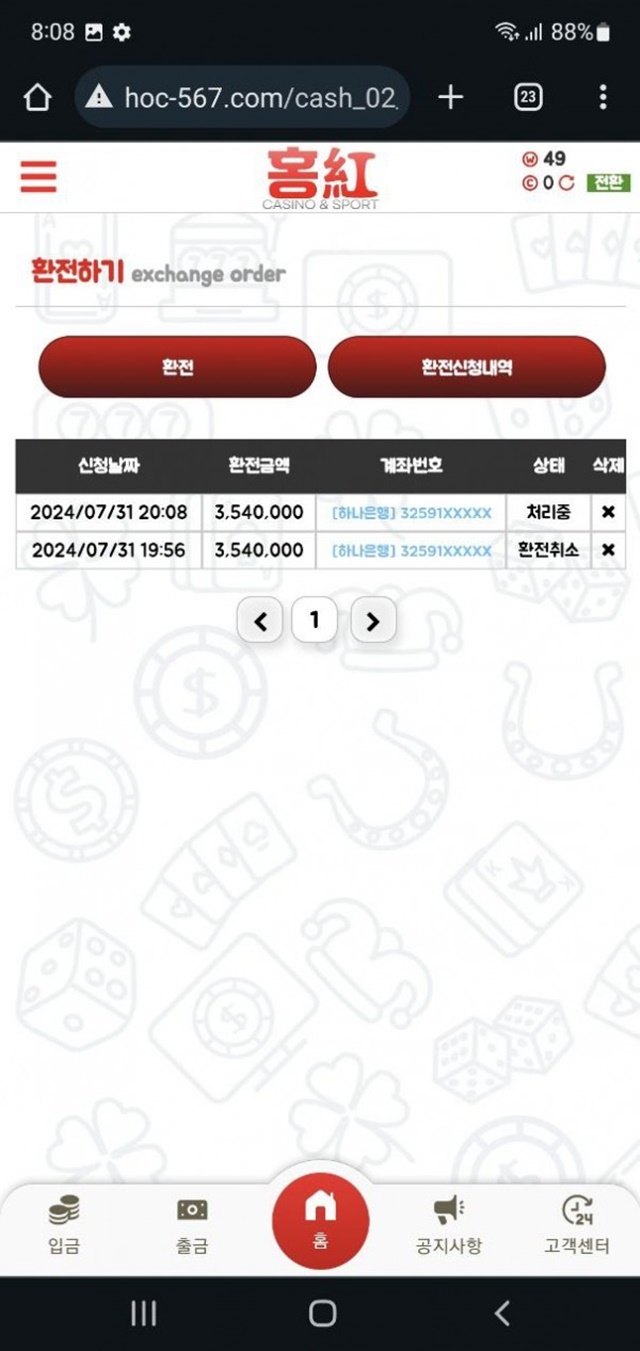 홍카지노 먹튀