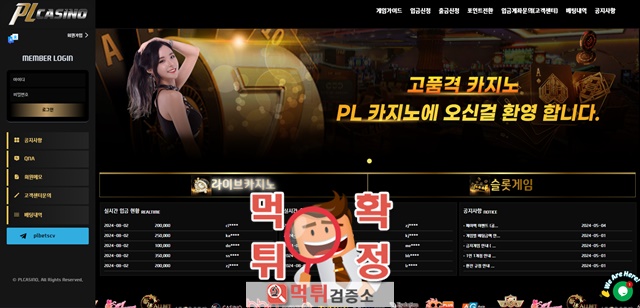 PL카지노 먹튀사이트 확정