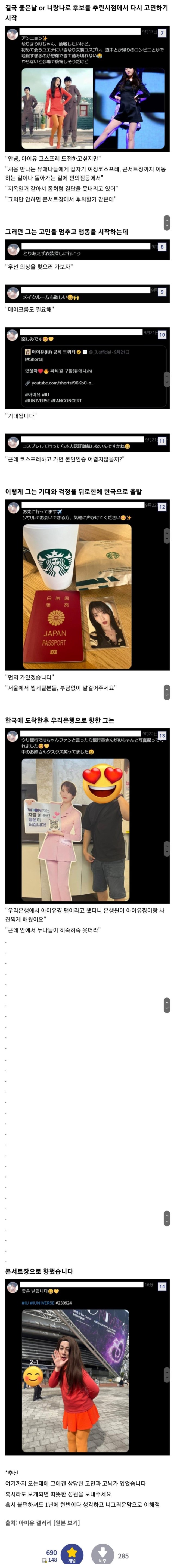 아이유 코스프레한 일본 열혈팬의 충격적 반전