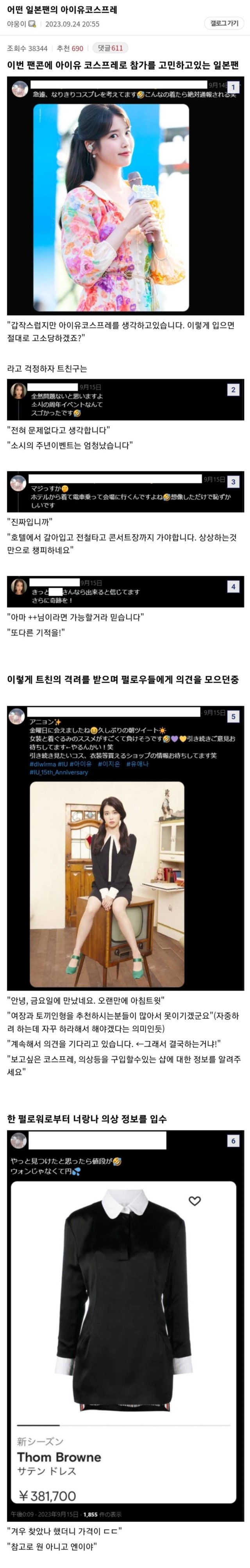 아이유 코스프레한 일본 열혈팬의 충격적 반전