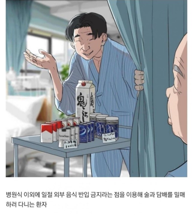 일본 간호사가 본 가지가지 하는 빌런 환자들