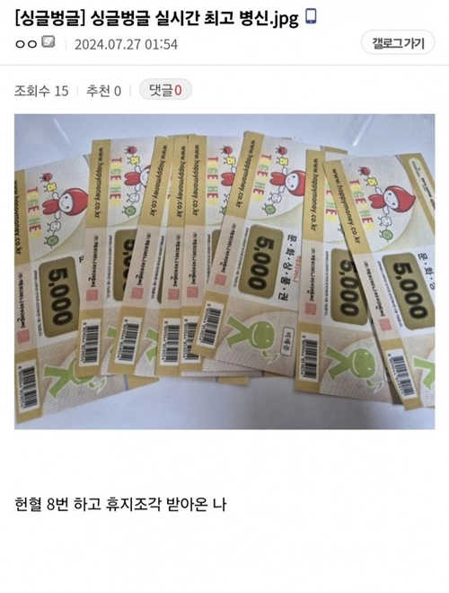 실시간 최고의 븅신