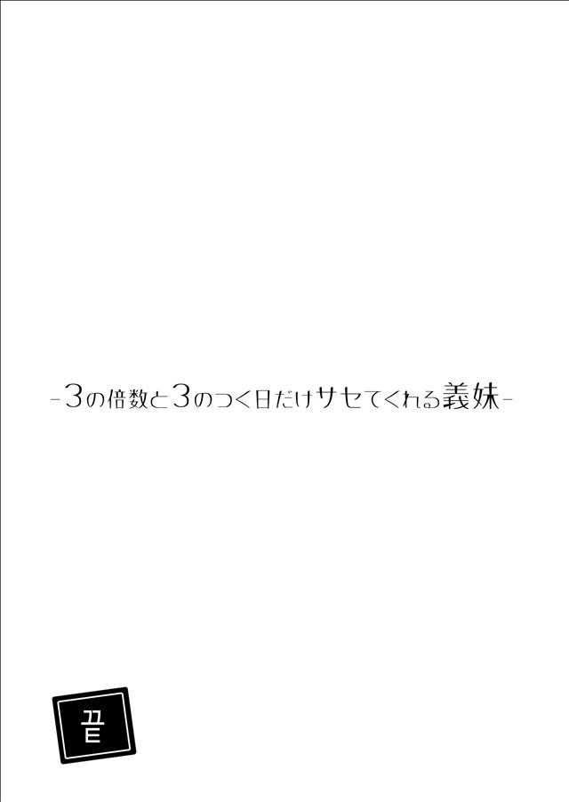 하게해주는의붓여동생과의3월3일