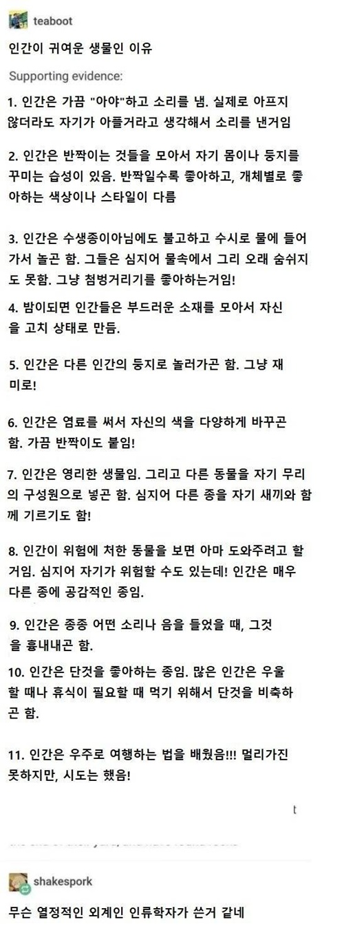 인간이 귀여운 생물인 이유