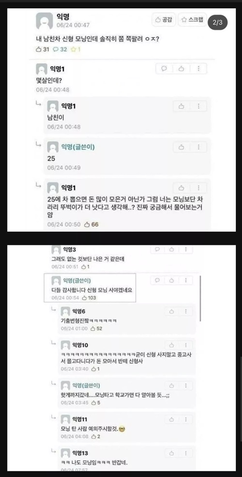 남친차가 쪽팔린 그녀