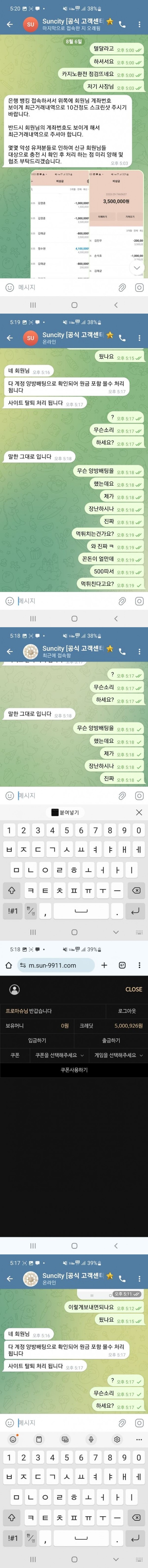 썬시티카지노 악질 먹튀사이트 조심