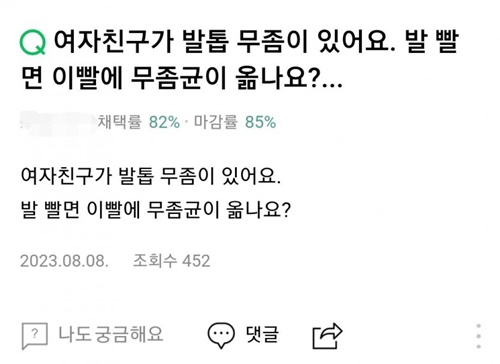 발톱 무좀이 있어요