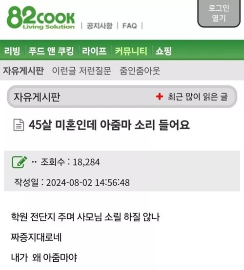 미혼인데 아줌마 소리 들어요