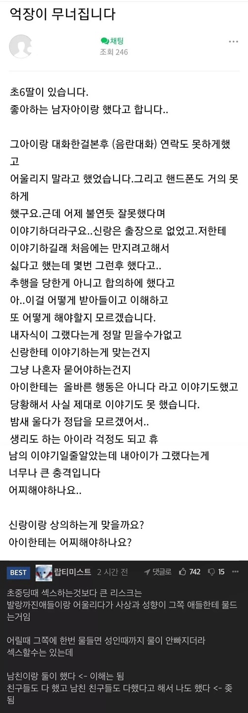 초6 딸이