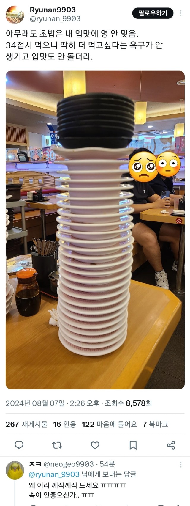 무더위에 입맛이 없어 초밥도 많이 못먹내