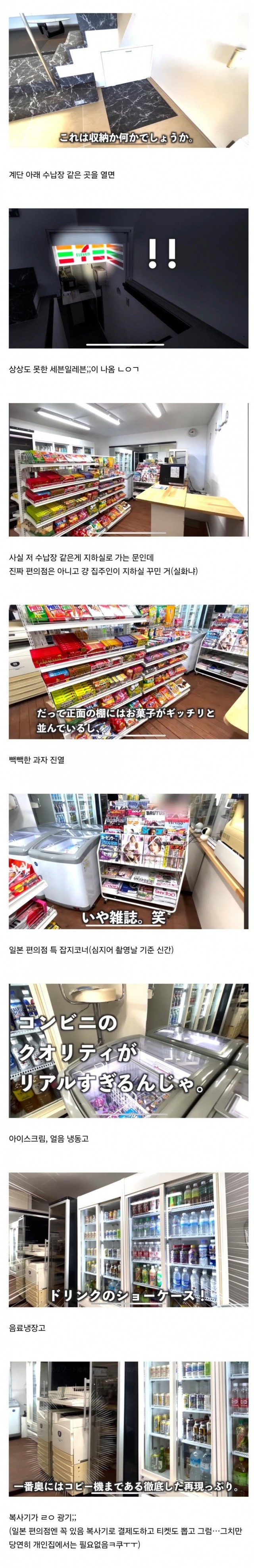 일본 방송에 나온 집 계단 아래 비밀공간