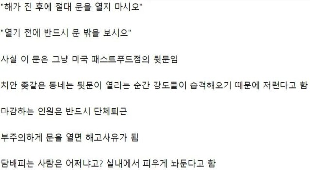 미국에서 이런 문 본다면 절대 열어선 안되는 이유