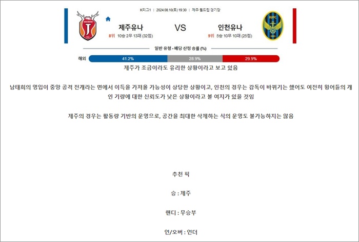 8월 10일 K리그1 3경기