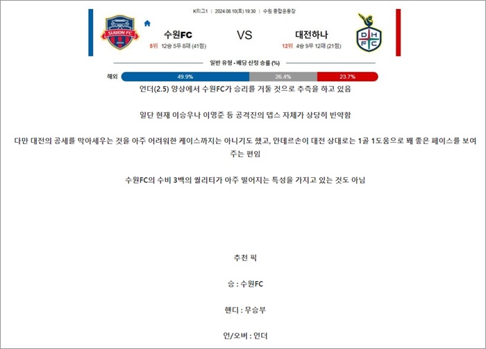 8월 10일 K리그1 3경기