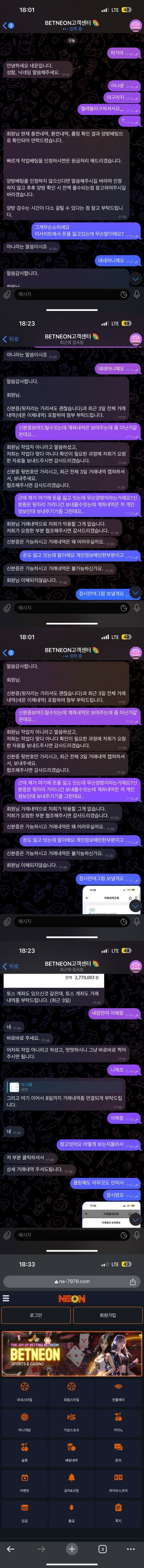 벳네온 먹튀사이트 신고