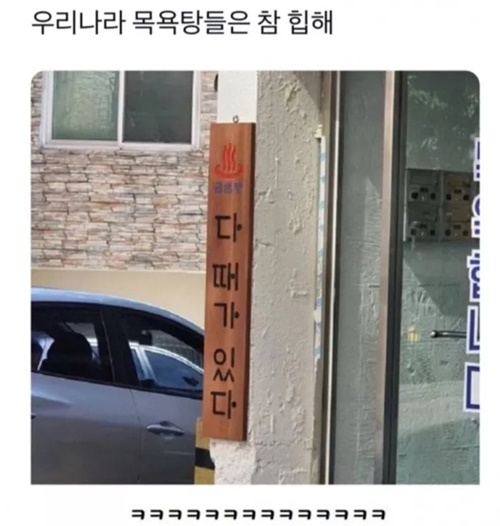 힙한 목욕탕