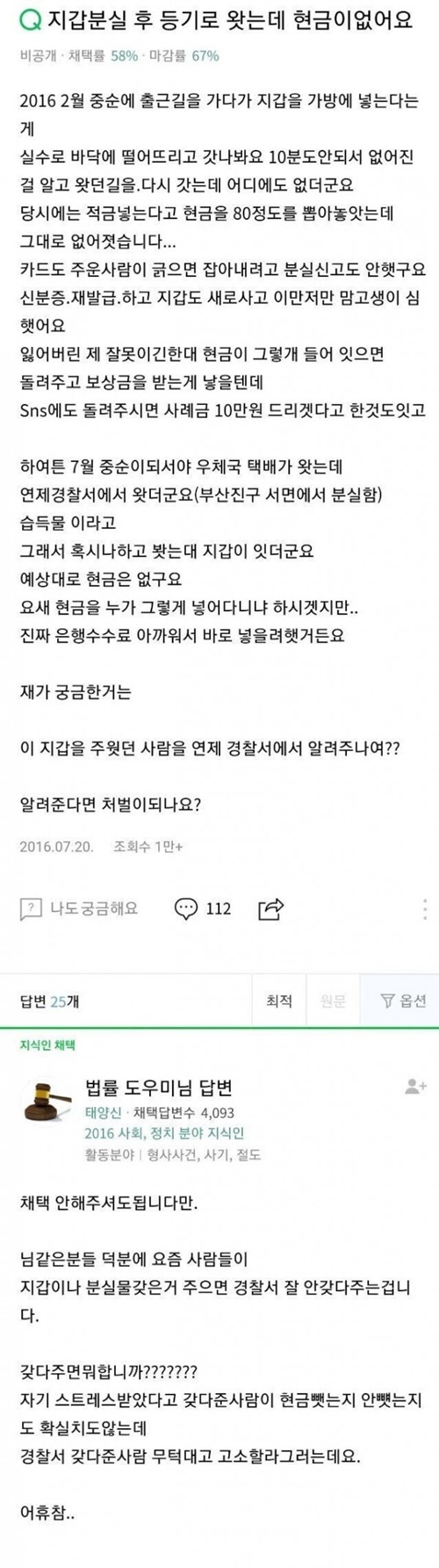 잃어버린 지갑 찾았는데