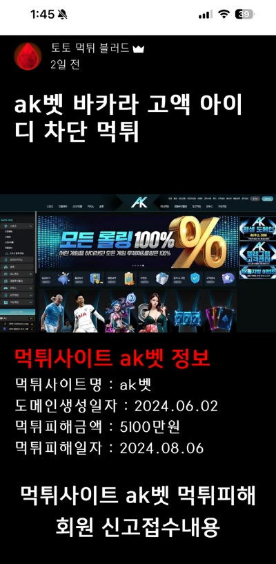 AK 5100만원 먹튀 신고합니다.