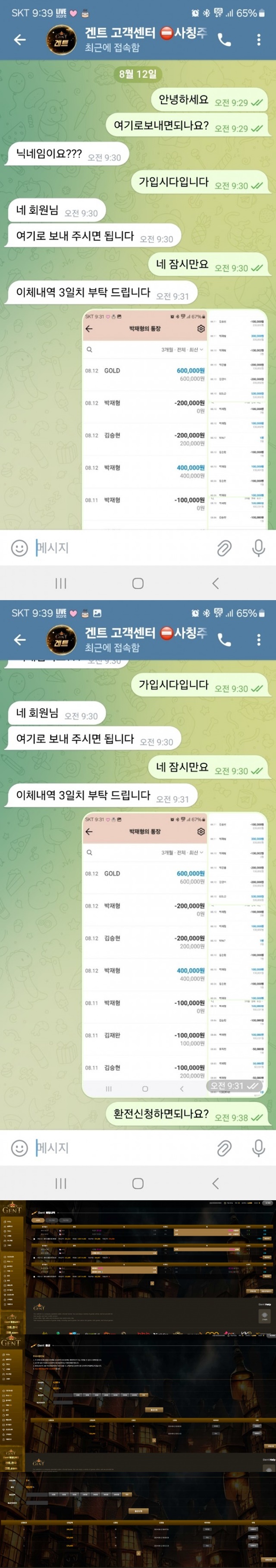 겐트 먹튀제보