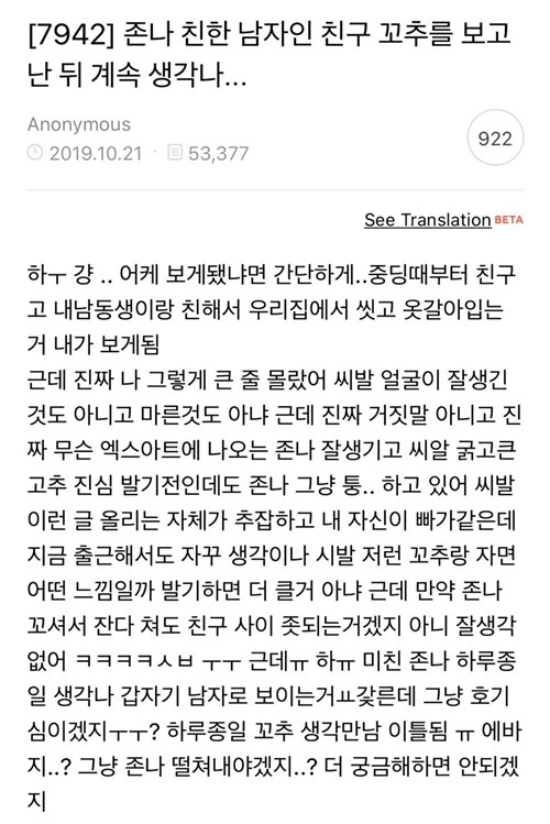 우연이 친한 남사친 ㄲㅊ보고 자꾸 생각나..