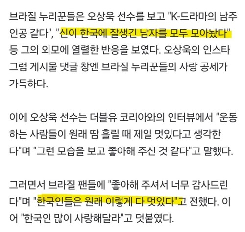 브라질 누리꾼들의 뜨거운 오상욱 사랑