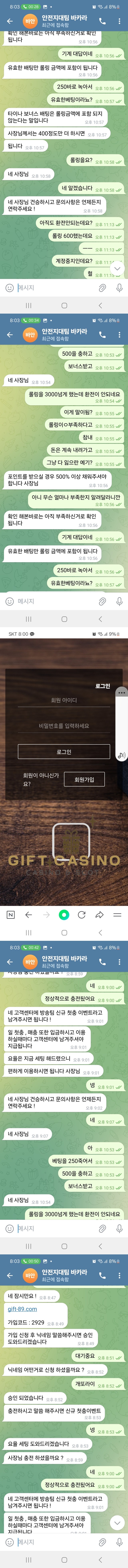 기프트 카지노 먹튀