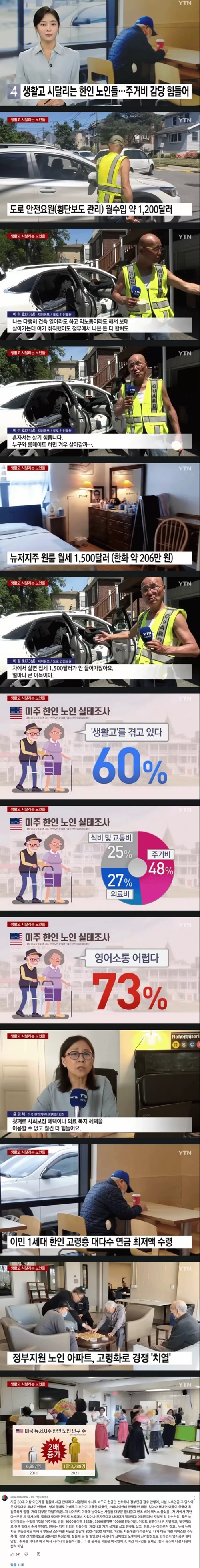 미국 한인 노인들