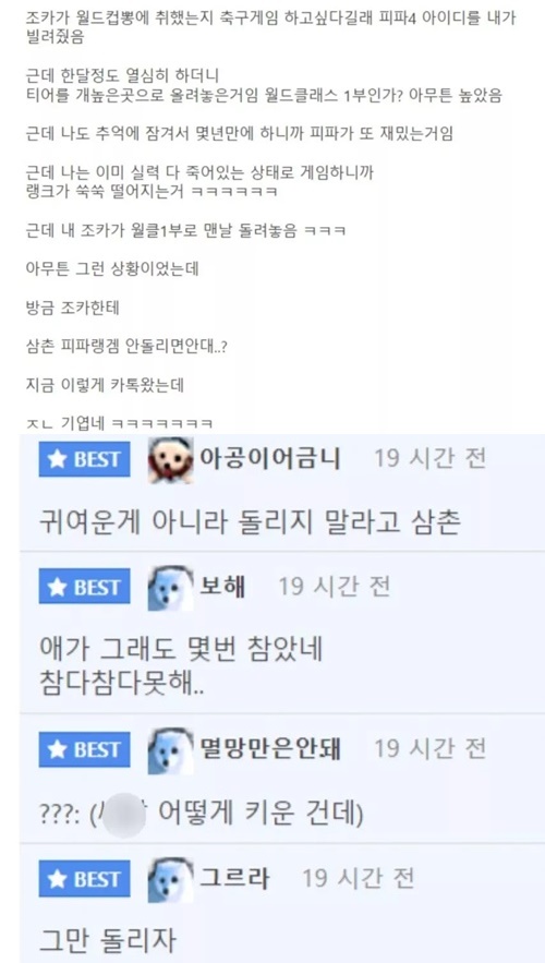 조카가 내 아이디로 게임하는데