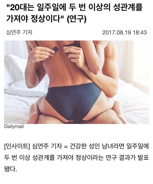 일주일에 두번 이상 정상이다 20대 성관계 횟수