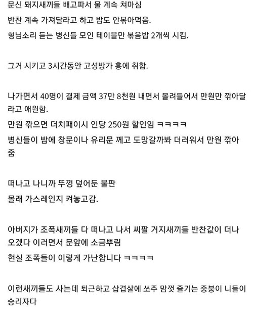 가난한 조폭들의 회식