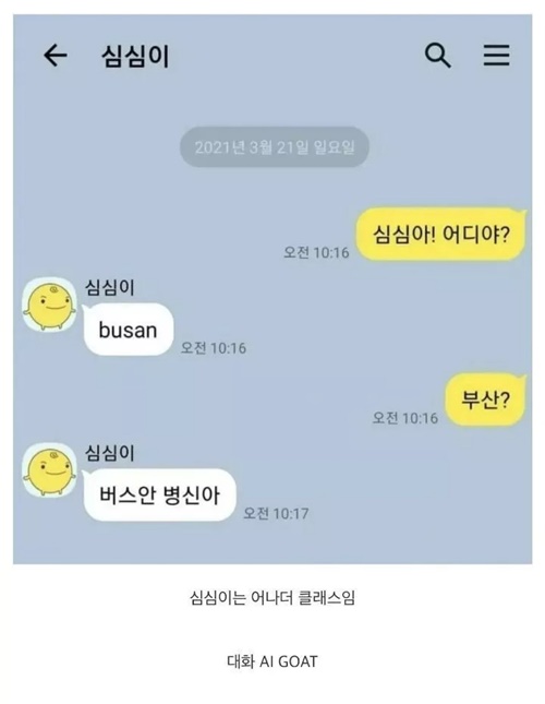 버스라고 븅신아