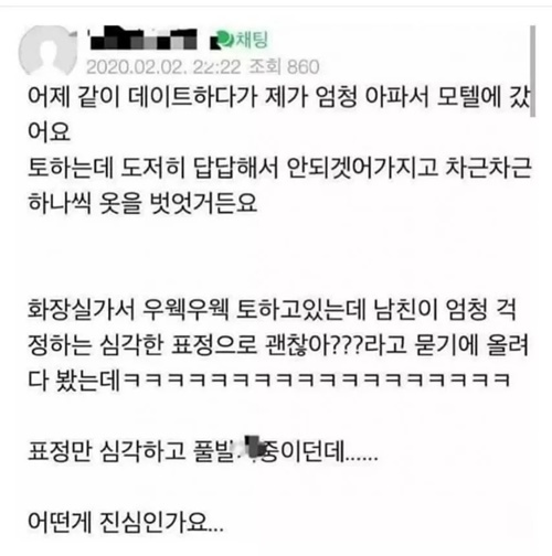 데이트하다 아파서