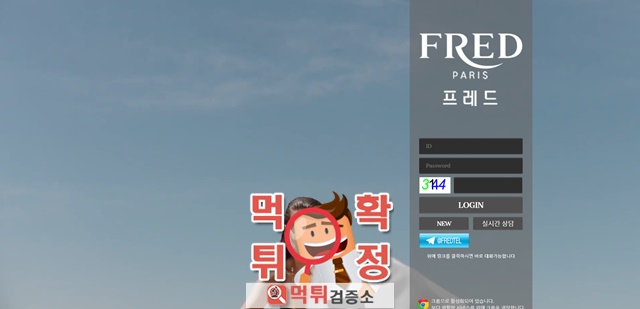 프레드 먹튀사이트 확정