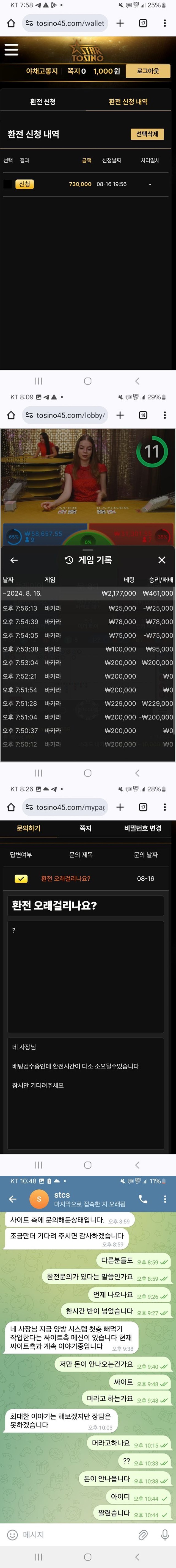 스타토지노 먹튀입니다